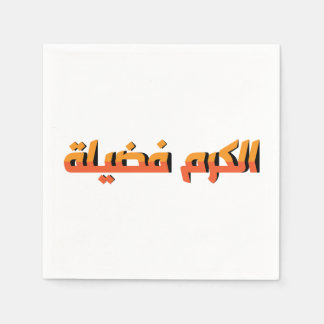 Generosität ist eine Tugend AR Serviette