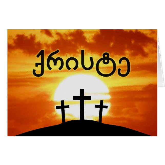 Georgischer ქრისტე Kalvarienberg-Sonnenaufgang (Vorderseite (Horizontal))