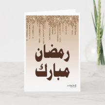Gesegneter Ramadan