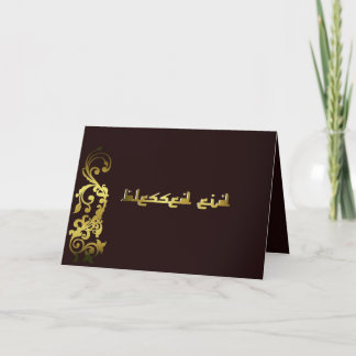 Gesegnetes Eid - Grußkarte Eid mubarak Feiertagskarte