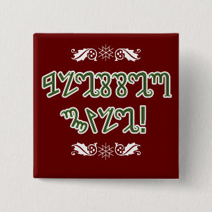 Gesegnetes Weihnachten; Grünes Theban Button
