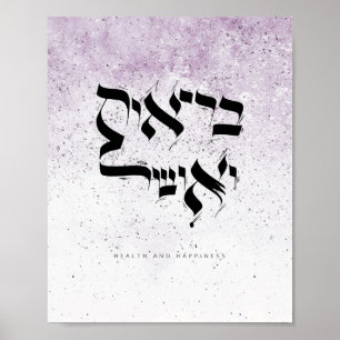 GESUNDHEIT UND GLÜCKLICHKEIT, ב ר י א ו ו ת א וש POSTER
