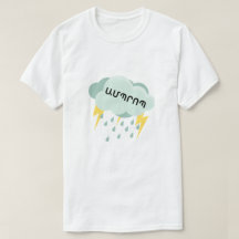 Gewitter in armenischen Ա մ պ ր ո պ