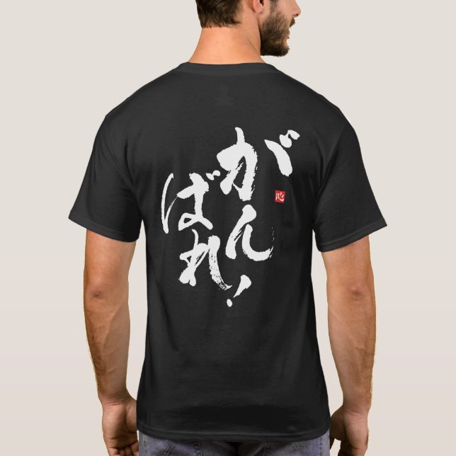 Gib dein Bestes [Japanisch] T-Shirt (Rückseite)