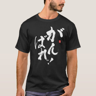 Gib dein Bestes [Japanisch] T-Shirt