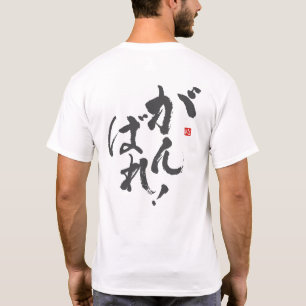 Gib dein Bestes [Japanisch] T-Shirt