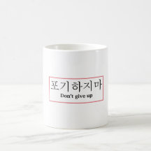 Gib nicht auf | Poji Hajima Korean Coffee Tasse