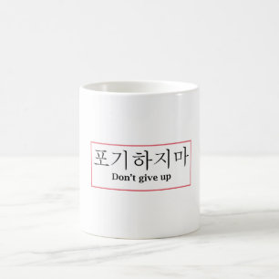 Gib nicht auf Poji Hajima Korean Coffee Tasse