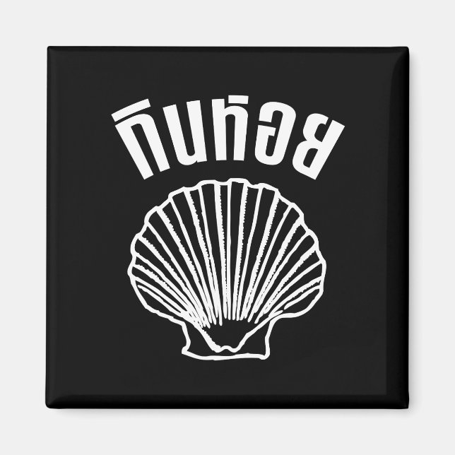 Gin Hoi (Thai Spaß Pun Wordplay) Magnet (Vorne)