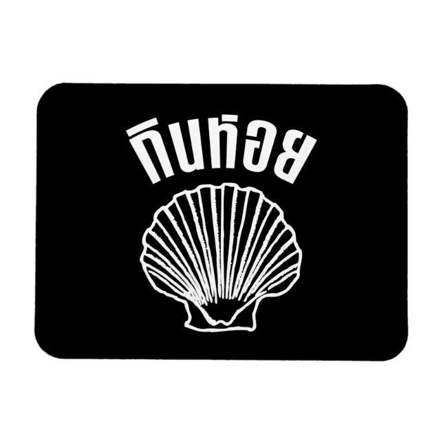 Gin Hoi (Thai Spaß Pun Wordplay) Magnet (Horizontal)