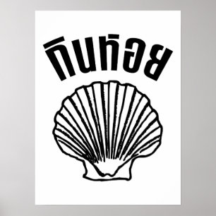 Gin Hoi (Thai Spaß Pun Wordplay) Poster