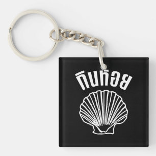 Gin Hoi (Thai Spaß Pun Wordplay) Schlüsselanhänger