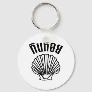 Gin Hoi (Thai Spaß Pun Wordplay) Schlüsselanhänger