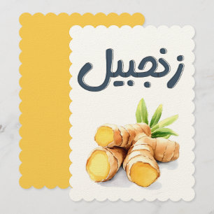 Ginger Root Spicy Zing ز ن ج ب ي ا ل ع ش ا   Einladung