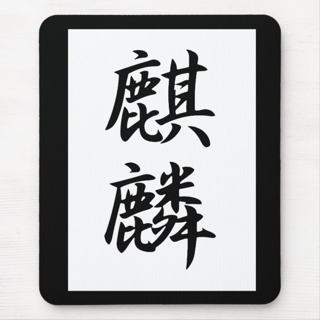 Giraffe - Kirin Mousepad (Vorne)