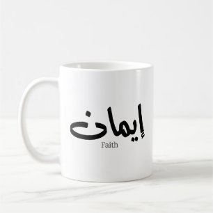 Glaube an arabische Kalligrafie, Worte in arabisch Kaffeetasse