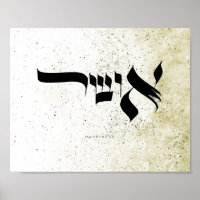 Glück, א ו ר, hebräische Kalligraphie, Wall Art