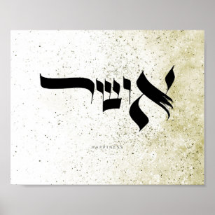 Glück, א ו ר, hebräische Kalligraphie, Wall Art Poster