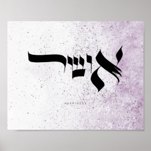 Glück, א ו ר, hebräische Kalligraphie, Wall Art Poster