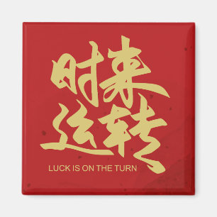 Glück auf der Reihe Chinesischer Kalligraphieaufkl Magnet