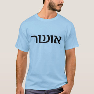 Glück auf Hebräer T-Shirt