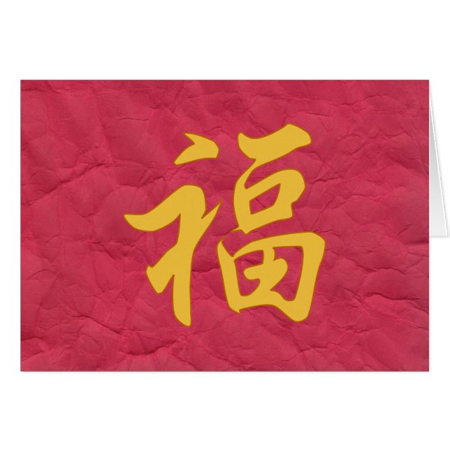"Glück-" chinesisches Schriftzeichen-Karte (Vorderseite (Horizontal))