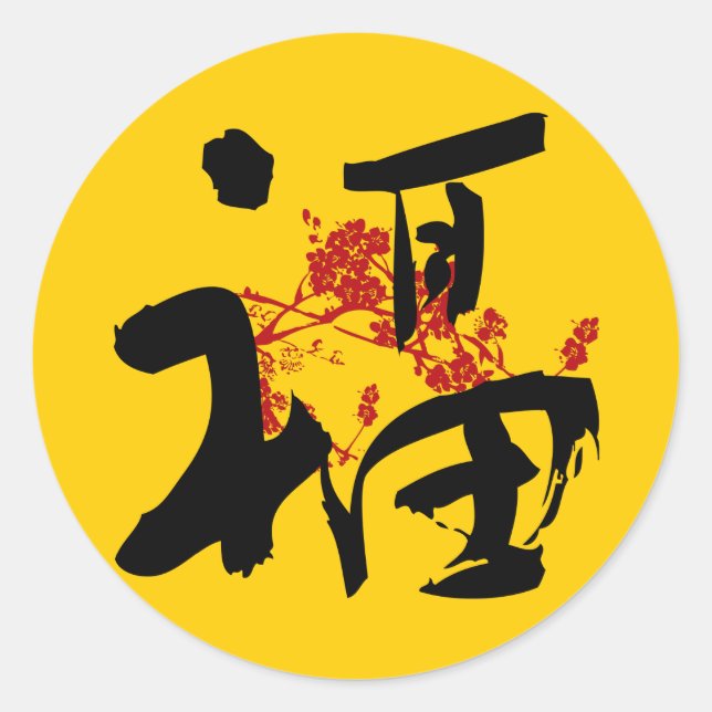 Glück, gutes Glück und Segen Sticker (Vorderseite)