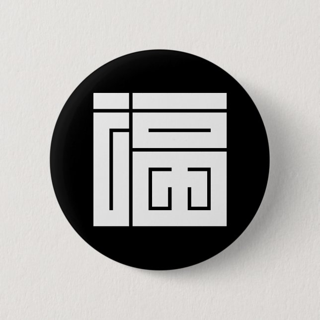 Glück in quadratischen Kanji Button (Vorderseite)