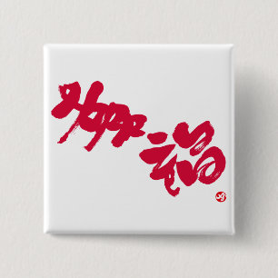 Glück roter Buchstaben Button
