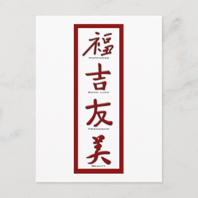 Glück, Viel Glück, Freundschaft, Schönheit Postkarte (Vorderseite)