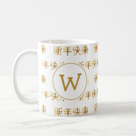 GLÜCKLICH CHINESISCHES NEUJAHR 新 年 乐 WEISS-Monogra Kaffeetasse