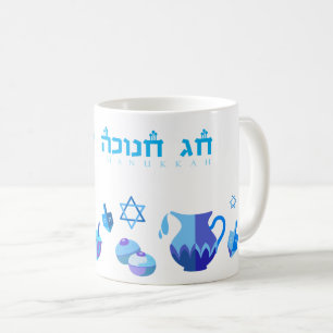Glückliches Chanukka-Party-schöne blaue Dekorati Kaffeetasse