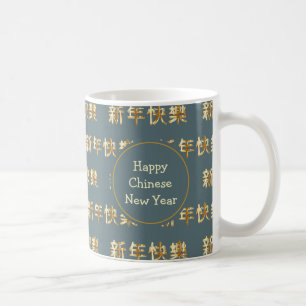 GLÜCKLICHES CHINESISCHES NEUJAHR   新 年 快 乐   Monog Kaffeetasse