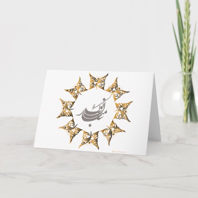 Glückliches persisches neues Jahr Feiertagskarte (Vorderseite)