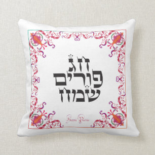 Glückliches Purim Festival Purim Vintager Feiertag Kissen