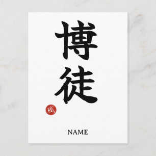 Glücksspieler(Bakuto) Japanische Kanji-Postkarte Postkarte