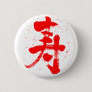 Glückwunsch Kanji Button