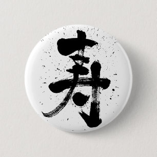 Glückwunsch Kanji pinback Button