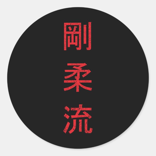 Goju Ryu Karate Beste Kampfkunst seit 1930 Runder Aufkleber (Vorderseite)