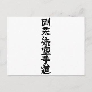 Goju Ryu Karate Do Kanji Postkarte