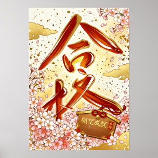 Gokaku: Passing Success Art260040007 Poster
