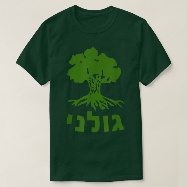 Golani IDF Brigade Israel Defense Force Army T-Shi T-Shirt (Design vorne)