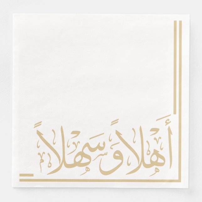 Gold Beige Ahlan Wa Sahlan Arabische Kalligrafie Serviette (Vorderseite)