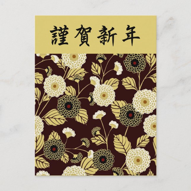 Gold Brown Chrysanthemum Japanisch Floral Kimono Postkarte (Vorderseite)