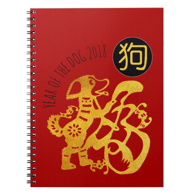 Gold Dog Papercut Chinesisches Neujahr 2018 Notebo Notizblock (Vorderseite)