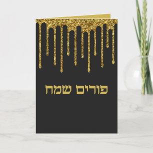 Gold Drip Glitter Hebräisch Frohes Purim Karte