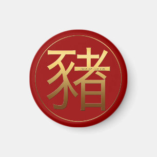 Gold Ideogram Pig Chinesisches Jahr Zodiac Geburts Magnet