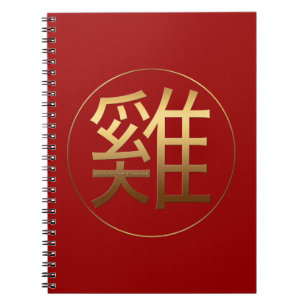 Gold Ideogram Rooster Chinese Year Zodiac Birthday Notizblock