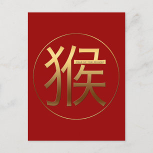 Gold-Ideogramm des chinesischen Affen P Postkarte