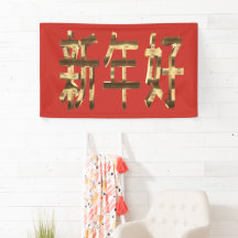 Gold Look Text Chinesisch glücklich Neues Jahr